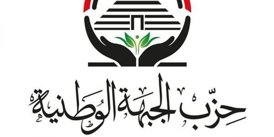 "الجبهة الوطنية" يصدر قرارًا بتعيين قيادات جديدة بالمحافظات