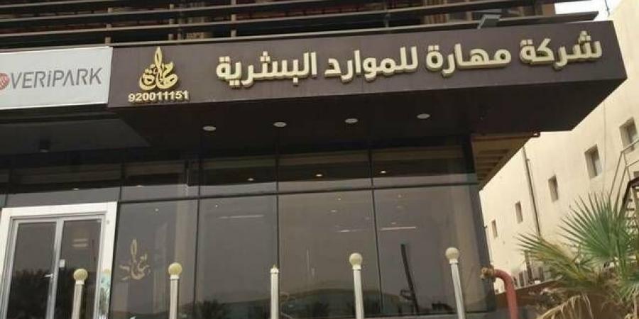 تابعة لـ"مهارة" تتسلم القوائم المالية لـ"السعودية للنظم الصحية"