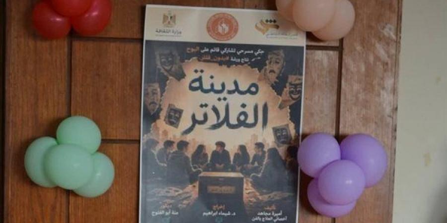 قصر ثقافة الشاطبي يختتم ورشة العلاج بالفن للمراهقين "بدون فلتر"