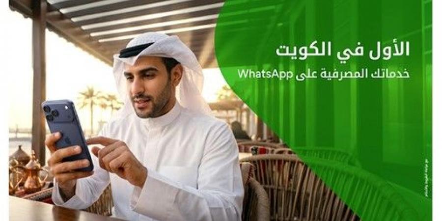 «بيت التمويل» إقبال متزايد للعملاء على خدمات WhatsApp