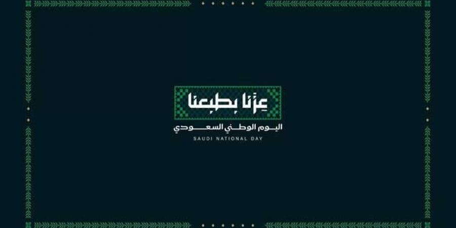 السعودية تحتفل باليوم الوطني الـ 96 تحت شعار "عزنا بطبعنا"