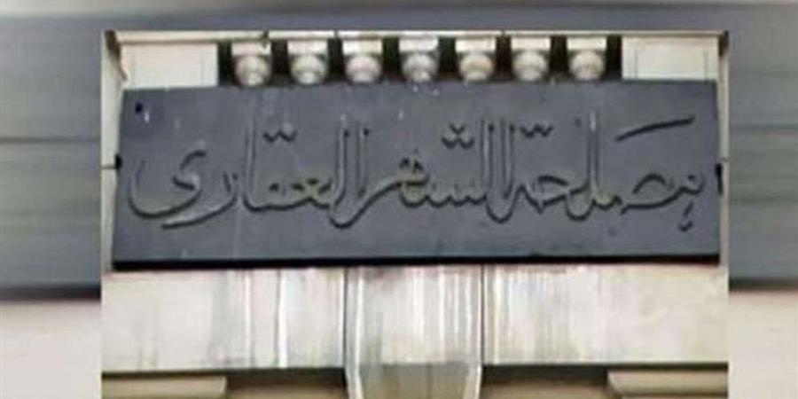 الشهر العقاري يحظر إيداع محررات غير المصريين المحررة بالسفارات والقنصليات المصرية بالخارج