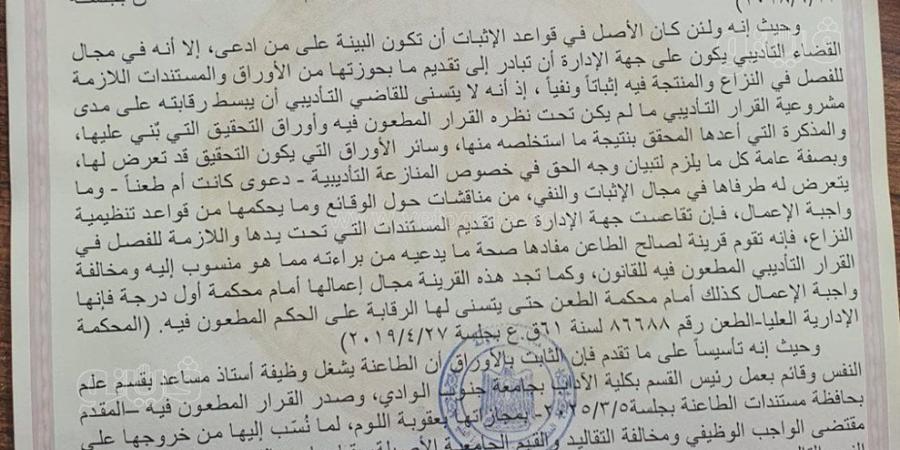 اتهمته بتعطيل العدالة، تغريم رئيس جامعة جنوب الوادي وإلغاء اللوم بحق أستاذة علم النفس