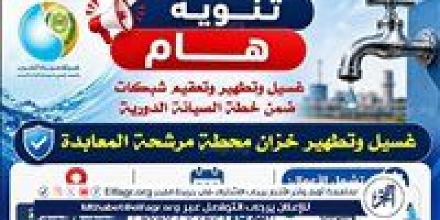 مياه أسيوط: غسيل وتطهير خزان مرشح المعابدة فى أبنوب