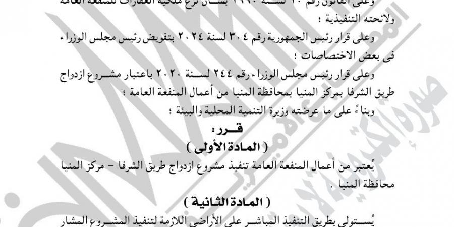 رئيس الوزراء يصدر 4 قرارات جديد بشأن الاستيلاء على أراضي وعقارات لإقامة مشروعات