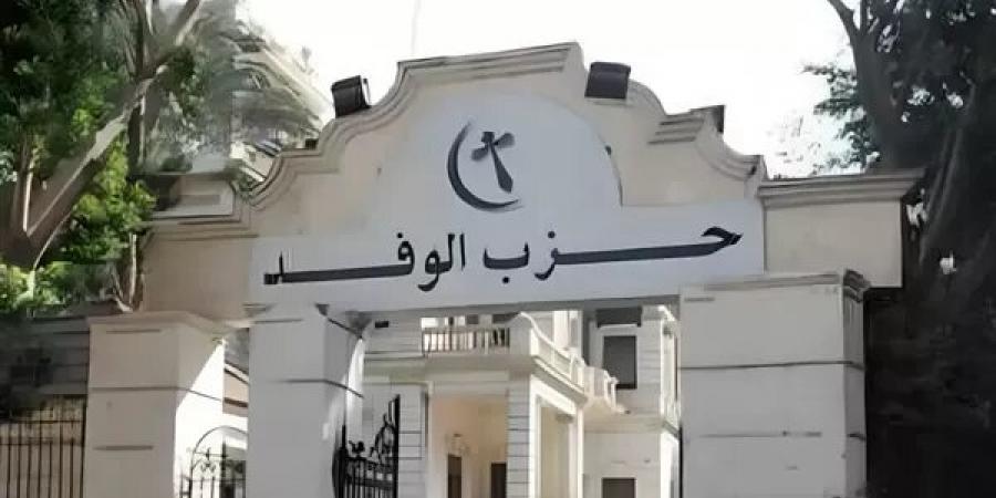 بعد التعديلات الجديدة بلائحة الحزب، كيف يخوض الوفد انتخابات رئاسة الجمهورية المقبلة؟