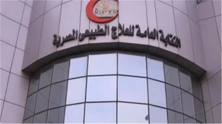 "العلاج الطبيعي" تُطالب بإعادة النظر في قيمة اشتراك صندوق مخاطر المهن الطبية للمراكز الخاصة