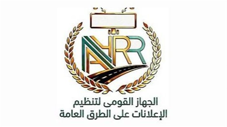 "القومي لتنظيم الإعلانات" يفتح باب التقديم لشغل 5 وظائف إشرافية