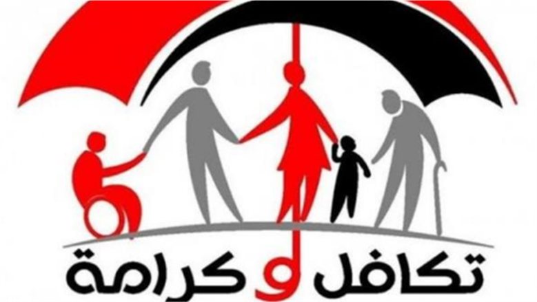 خطوات الاستعلام عن الأسماء الجديدة في معاش "تكافل وكرامة" بالرقم القومي