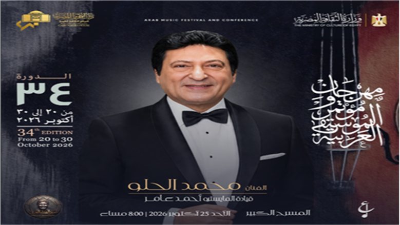 تفاصيل حفل محمد الحلو ضمن فعاليات مهرجان الموسيقى العربية