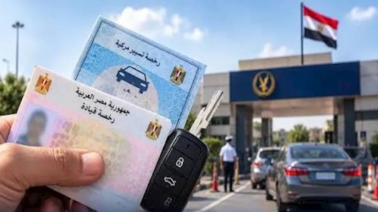 لو هترخص عربيتك.. تعرف على الرسوم الجديدة و3 مستلزمات تم إلغاؤها