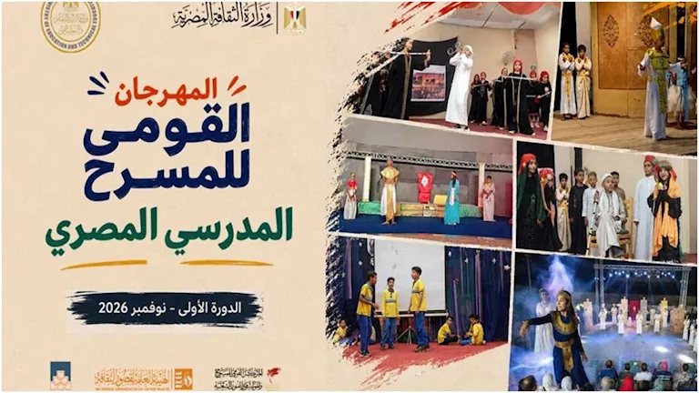 المهرجان القومي للمسرح المدرسي ينطلق 10 نوفمبر المقبل