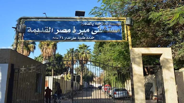 مستشفى مبرة مصر القديمة يحصد أعلى تصنيف دولي للتميز بعلاج السكتة الدماغية