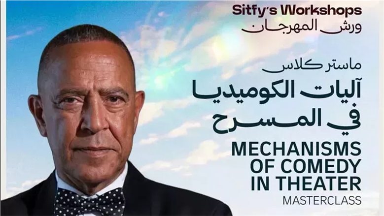 أشرف عبدالباقي يقدم ورشة عن آليات الكوميديا بالمسرح في مهرجان شرم الشيخ الدولي