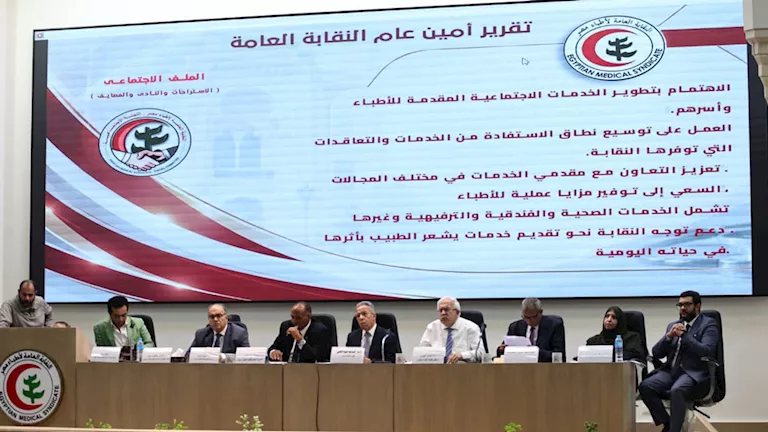 اكتمال النصاب القانوني للجمعية العمومية لنقابة الأطباء وبدء مناقشة جدول الأعمال