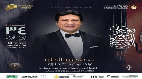 ياسمين علي وهمام إبراهيم على المسرح الكبير.. ومحمد الحلو وغادة رجب في الإسكندرية