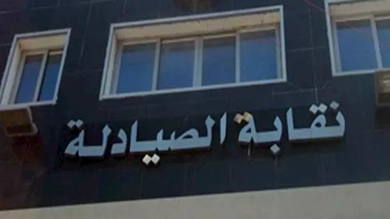 نقابة الصيادلة: شراء المستلزمات الطبية من مصادر غير مرخصة خطر جسيم