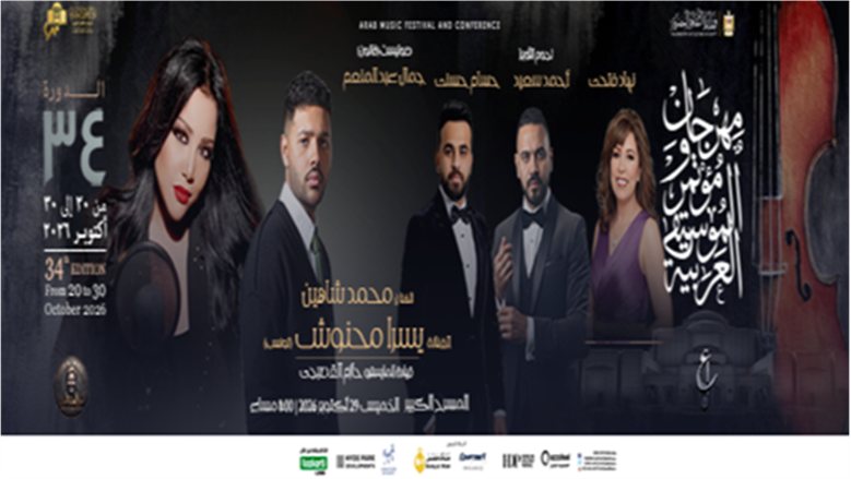 الليلة قبل الأخيرة لمهرجان الموسيقى العربية.. تفاصيل حفل محمد شاهين ويسرا محنوش