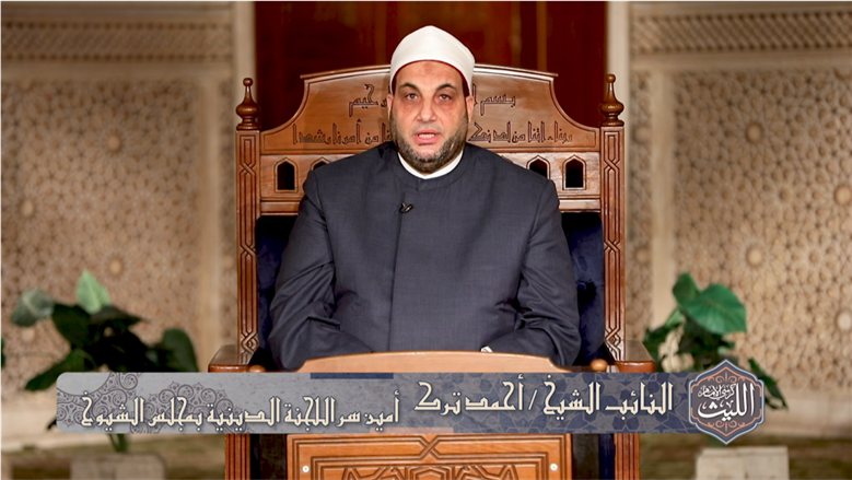 الجمعة.. حلقة جديدة من برنامج "كرسي الإمام الليث" عن سوء الظن المفسد للعلاقات الإنسانية