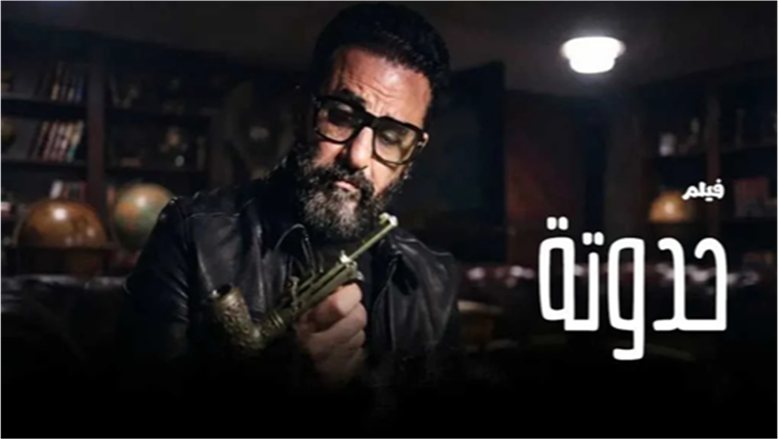 أحمد حلمي يعود إلى السينما بـ"حدوتة".. موعد العرض وقصة الفيلم وأبرز أبطاله
