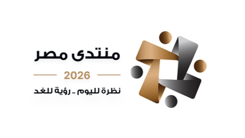 منتدى مصر 2026 ... ماذا تناقش جلسة الثقافة ومنظومة القيم الاجتماعية ؟